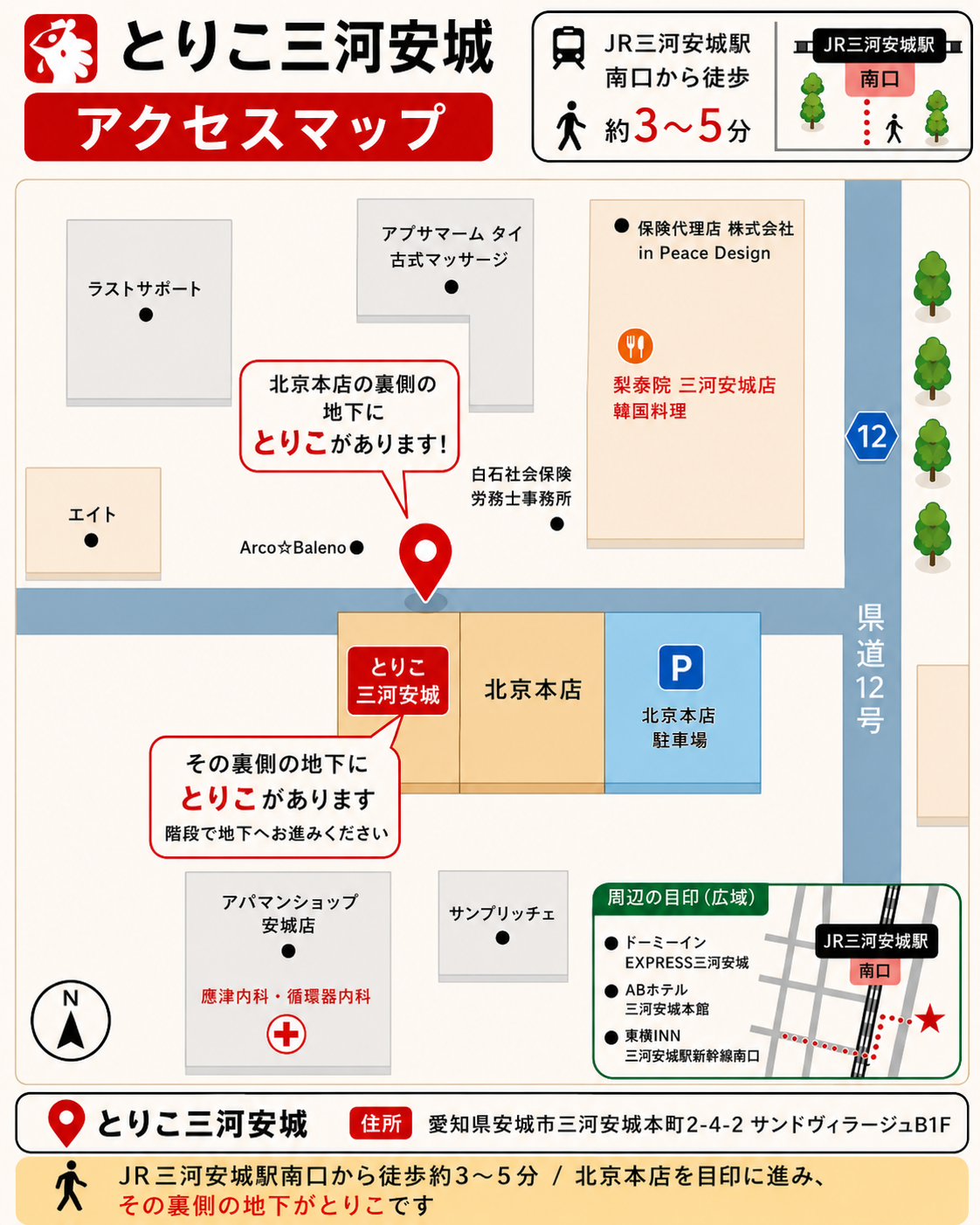 とりこ三河安城 アクセスマップ。北京本店と駐車場、とりこの建物位置関係を示した地図